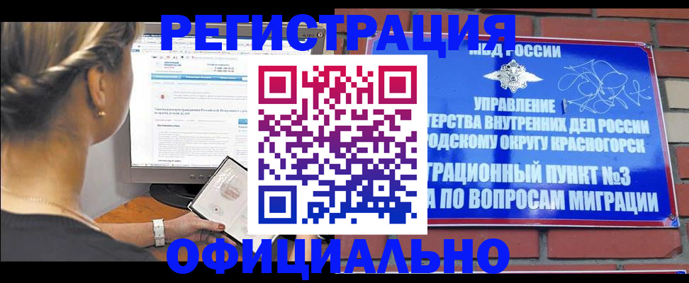 прописка законно в Североуральске