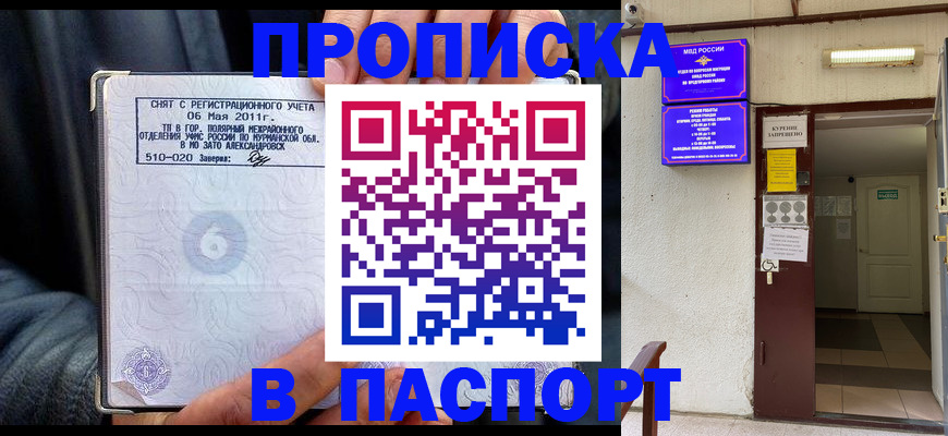 временная регистрация для школы в Североуральске